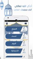 أدعية و أذكار صوتية syot layar 3