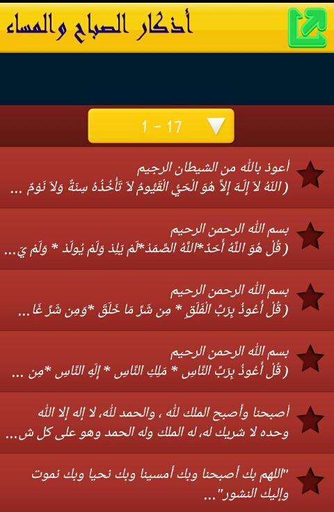 اذكار الصباح والمساء حصن المسلم For Android Apk Download