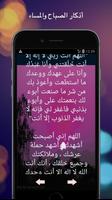 أذكار الصباح والمساء ảnh chụp màn hình 1