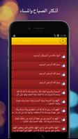 أذكار الصباح والمساء ảnh chụp màn hình 2
