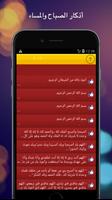 أذكار الصباح والمساء screenshot 2