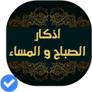 أذكار الصباح والمساء(صوت و صور APK