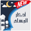 Auto Athkar For Muslims New 2k18 APK