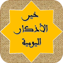 أذكار المسلم-أذكار رمضان APK