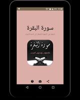 سورة البقرة - بالصوت وبدون نت capture d'écran 1