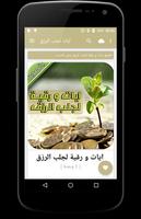 رقيات وآيات لجلب الرزق Affiche