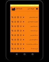 الآذان بأجمل الأصوات - بدون نت capture d'écran 3