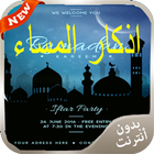 اذكار المساء للرمضان 2016 ikon