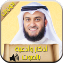 Muslim Azkar - اذكار المسلم APK
