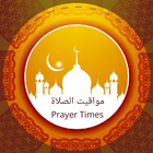 Prayer Time : Athan, Azan , Adhan and Qibla icon