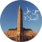 أوقات الصلاة والآذان بدون نت icon