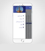 أوقات الصلاة والآذان بدون نت スクリーンショット 3