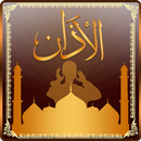 الادان . صلاتك APK