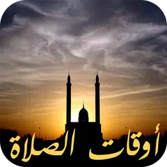 أوقات الأذان والصلاة 2017 APK Herunterladen