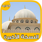 أوقات الصلاة و الأذان و القبلة-icoon