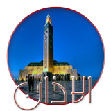 الاذان باجمل واروع الاصوات MP3 Zeichen