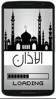 الاذان باجمل واروع الاصوات MP3 Screenshot 3