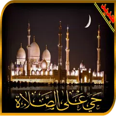 adhan-salatuk-salat first
