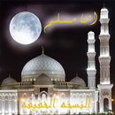 APK أنا مسلم ( الاذان - موقيت الصلاه - تفسير الاحلام )
