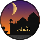 Azan Adhan Mp3 آئیکن