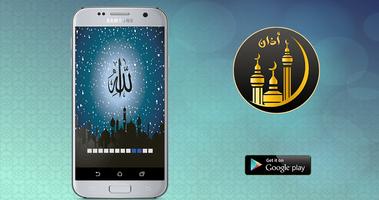 الأذان بدون أنترنت- Azan Athan plakat