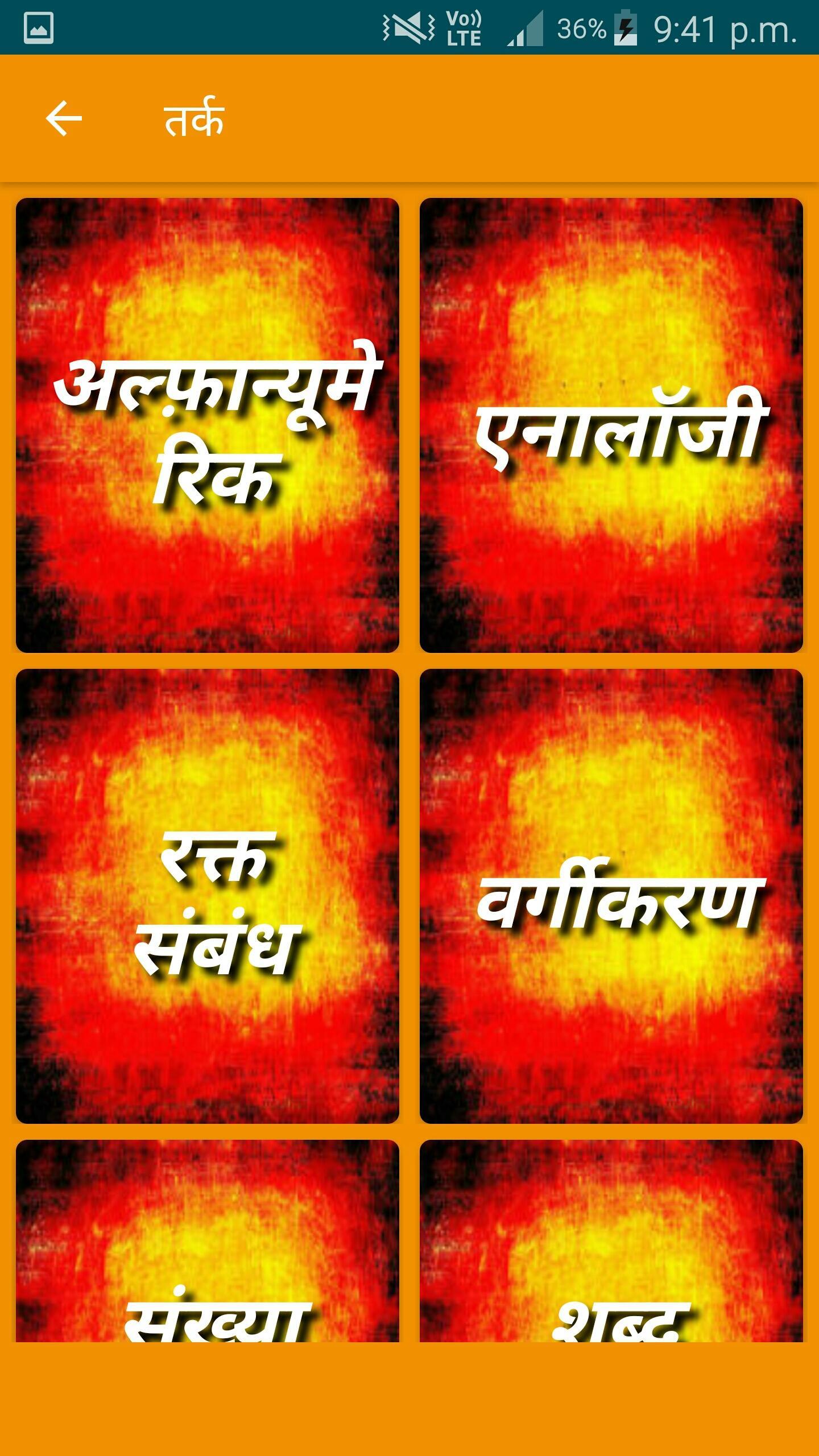 Adhyan Gk Question Test In Hindi Objective Gk For Android Apk