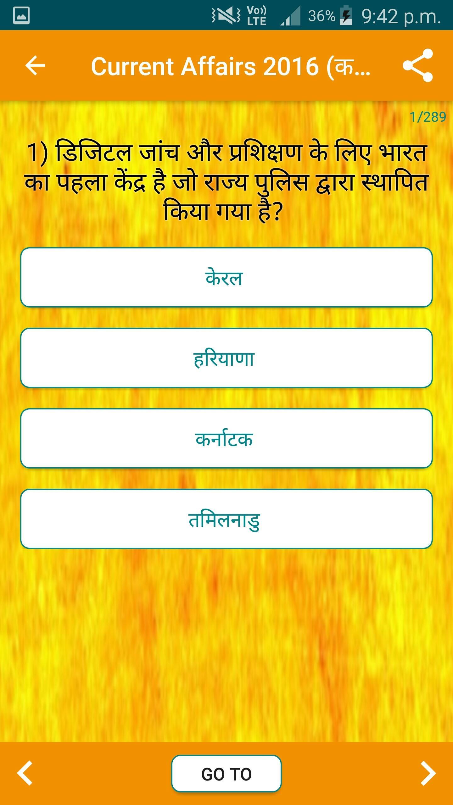 Adhyan Gk Question Test In Hindi Objective Gk For Android Apk