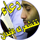 دعاء لا يرد قائله ابدا icon