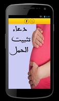 دعاء تثبيت الحمل Cartaz