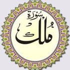 Islamic Surah Al Mulk-icoon