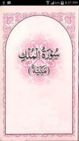 Islamic Surah Al Mulk Affiche