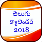 New Telugu Calendar 2018 A$i icon