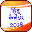 New Hindu Calendar 2018