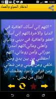 أذكار الصباح والمساء تصوير الشاشة 3