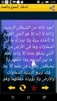 أذكار الصباح والمساء الملصق