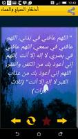 أذكار الصباح والمساء syot layar 2