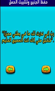 حفظ الجنين وتثبيت الحمل Fur Android Apk Herunterladen