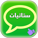 القاصح - منشورات و ستاتيات عميقة aplikacja