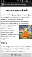 Pamban Swamigal Songs स्क्रीनशॉट 1