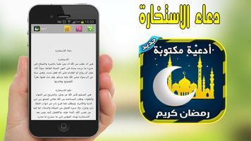 أدعية وأذكار رمضانية بدون نت screenshot 2