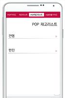 POP Guide 截圖 2