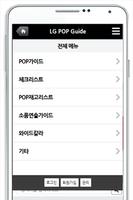 POP Guide 截图 3