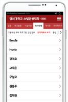 경희대학교 호텔관광대학 screenshot 1