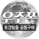 최저가버스폰, 최신스마트폰 공동구매 APK
