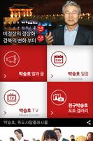 박승호앱_ 비정상의 정상화, 경북의 변화부터 截图 1