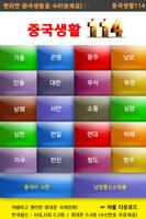 중국생활(여행)114 plakat