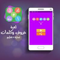 حروف و كلمات الملصق