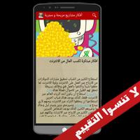 أفكار مشاريع مربحة و مجربة capture d'écran 3