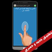 قياس احتمال هجرتك لبلدك prank capture d'écran 1