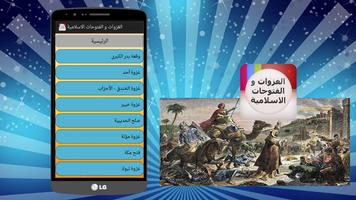 الغزوات و الفتوحات الاسلامية screenshot 1